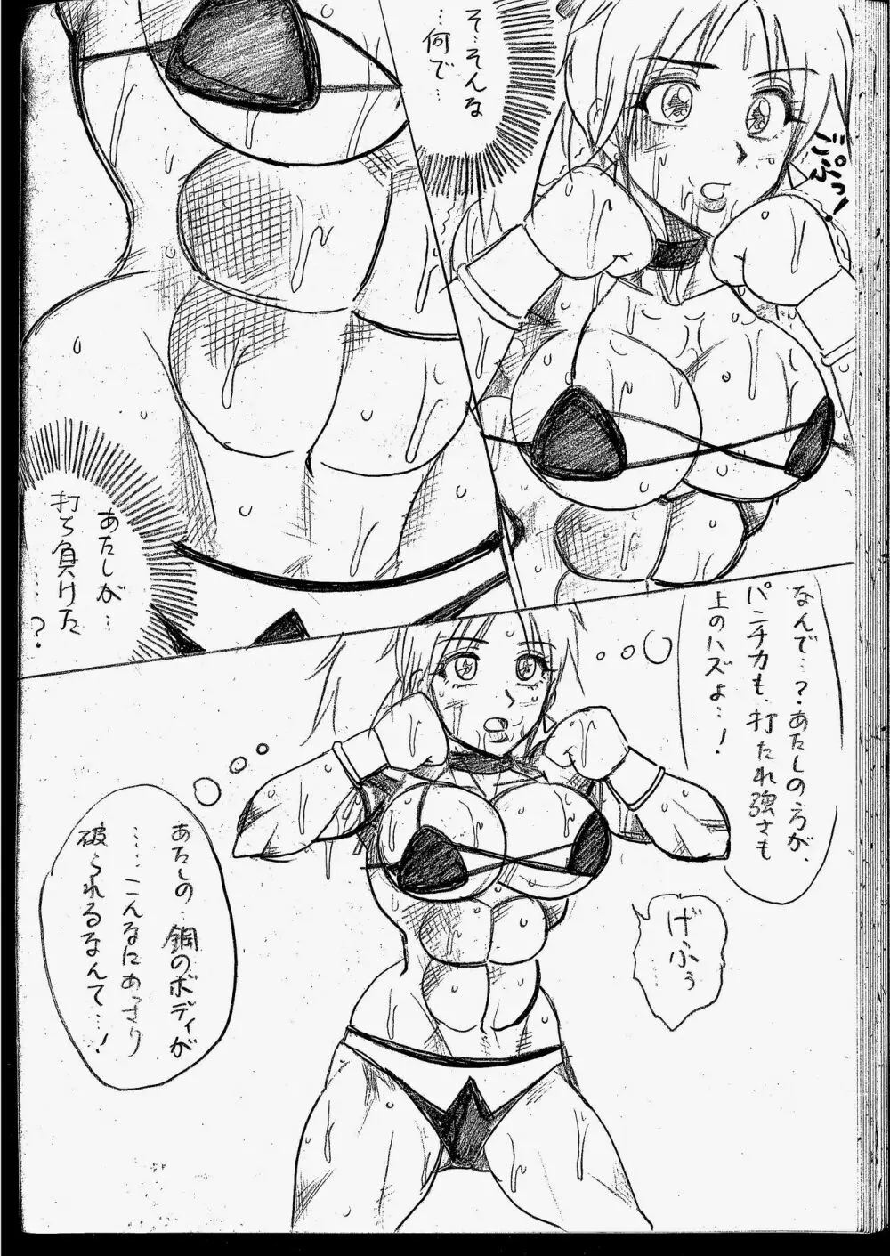 ラミィVSソフィア タイトルマッチ Page.206