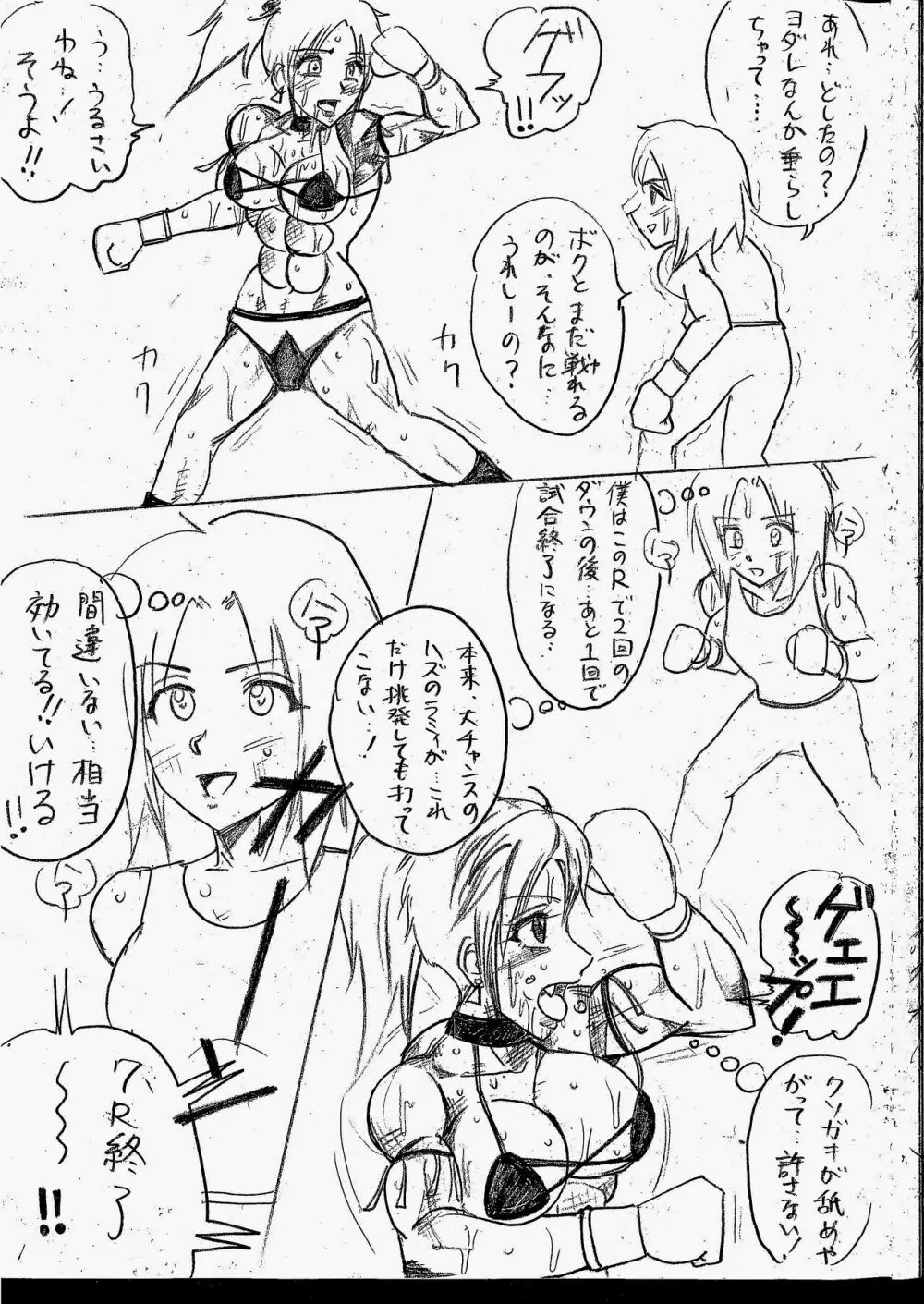 ラミィVSソフィア タイトルマッチ Page.219