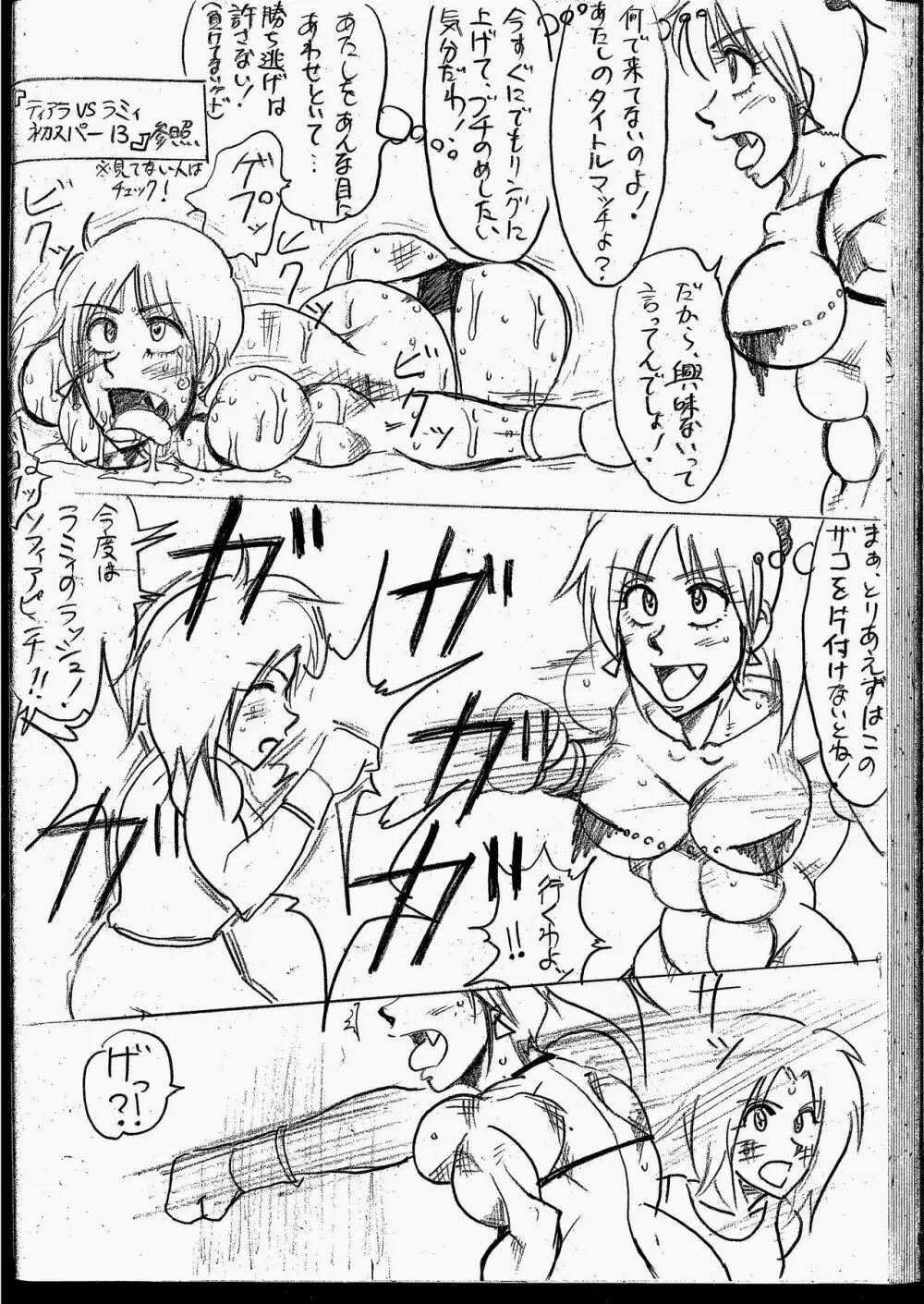 ラミィVSソフィア タイトルマッチ Page.22