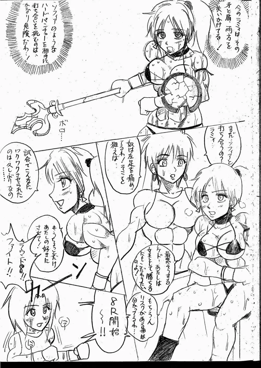 ラミィVSソフィア タイトルマッチ Page.221