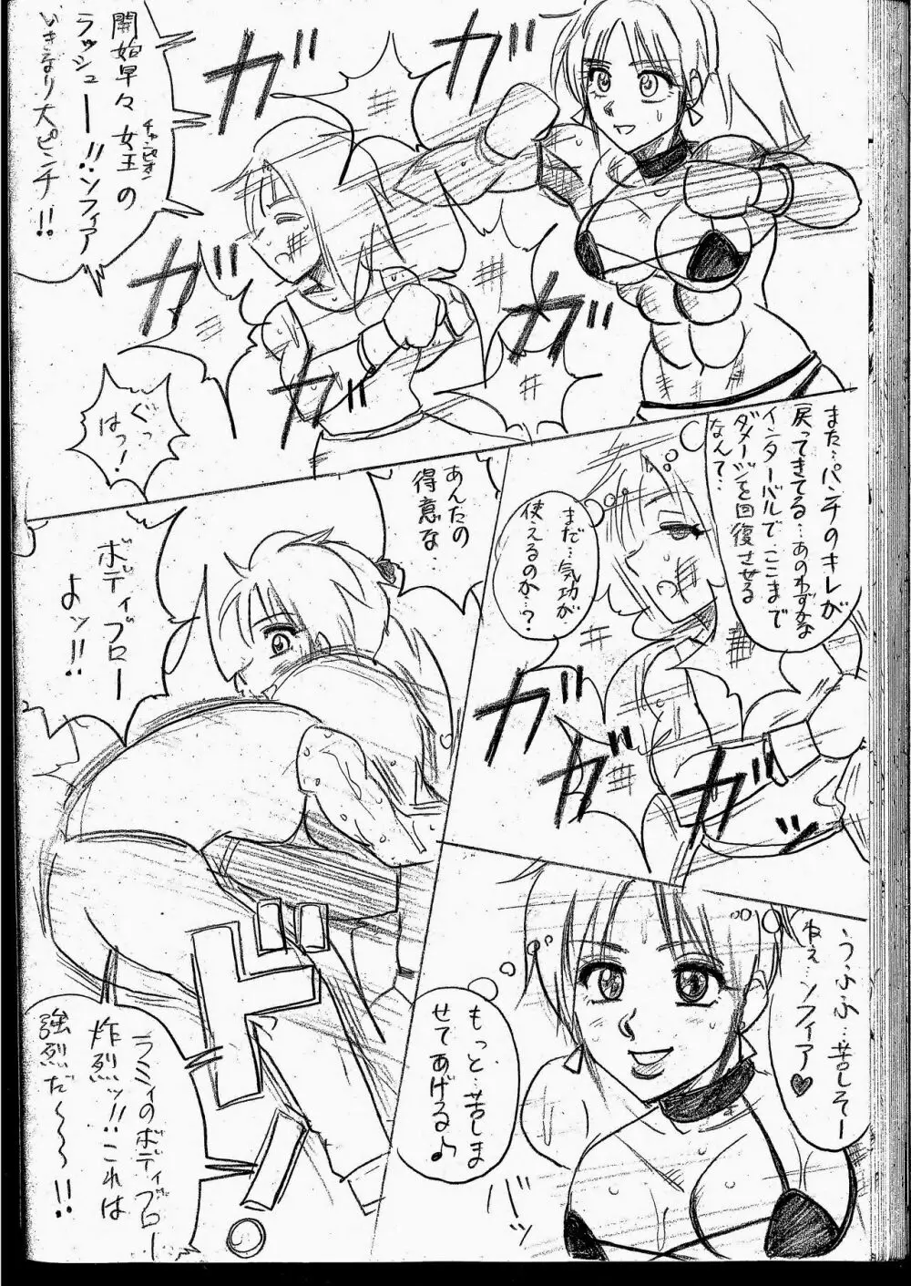 ラミィVSソフィア タイトルマッチ Page.223