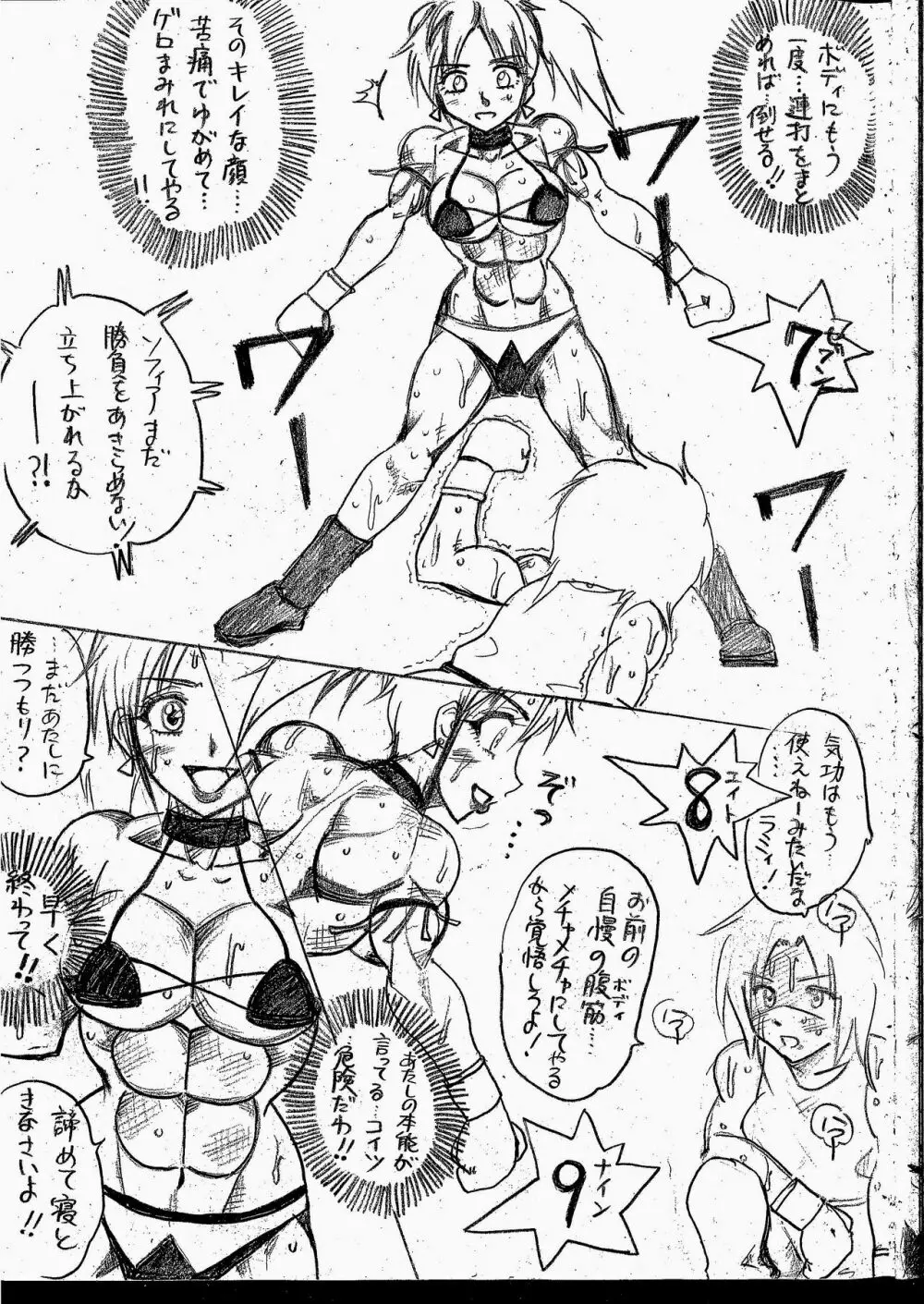 ラミィVSソフィア タイトルマッチ Page.228