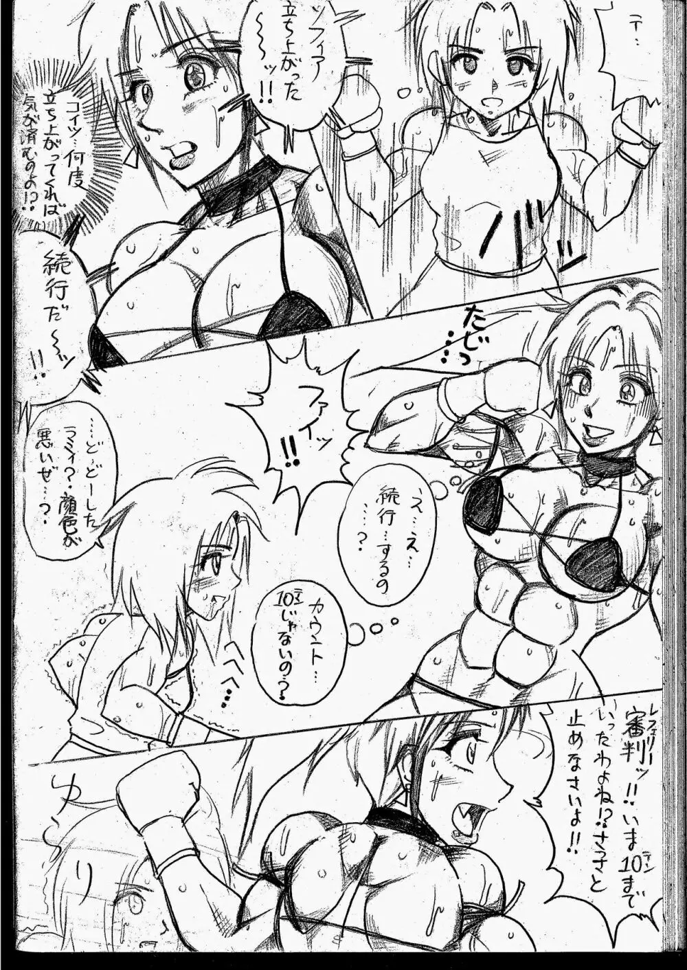 ラミィVSソフィア タイトルマッチ Page.229