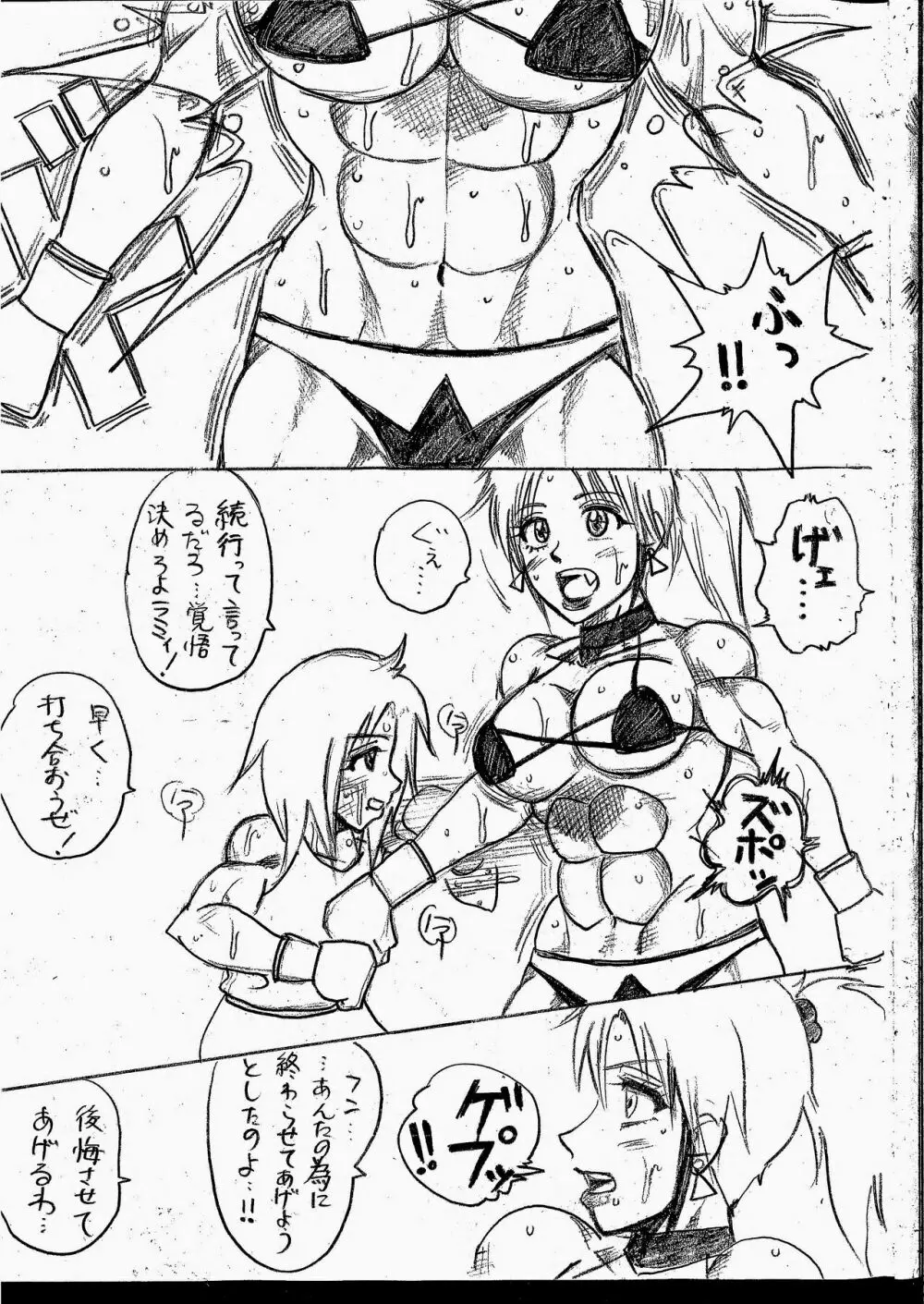 ラミィVSソフィア タイトルマッチ Page.230