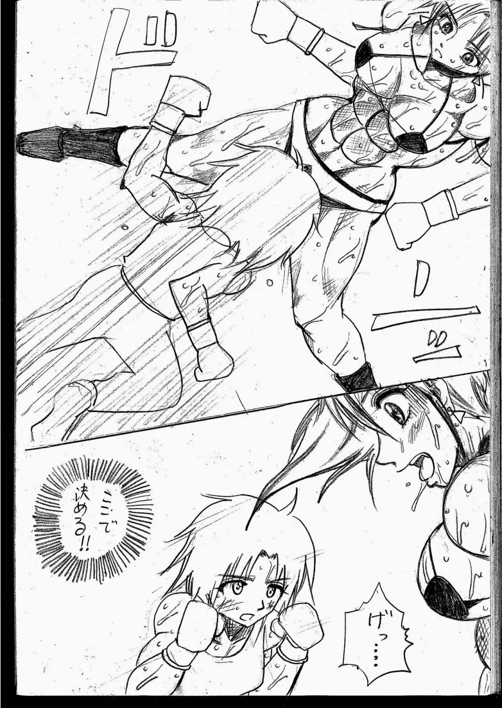 ラミィVSソフィア タイトルマッチ Page.241