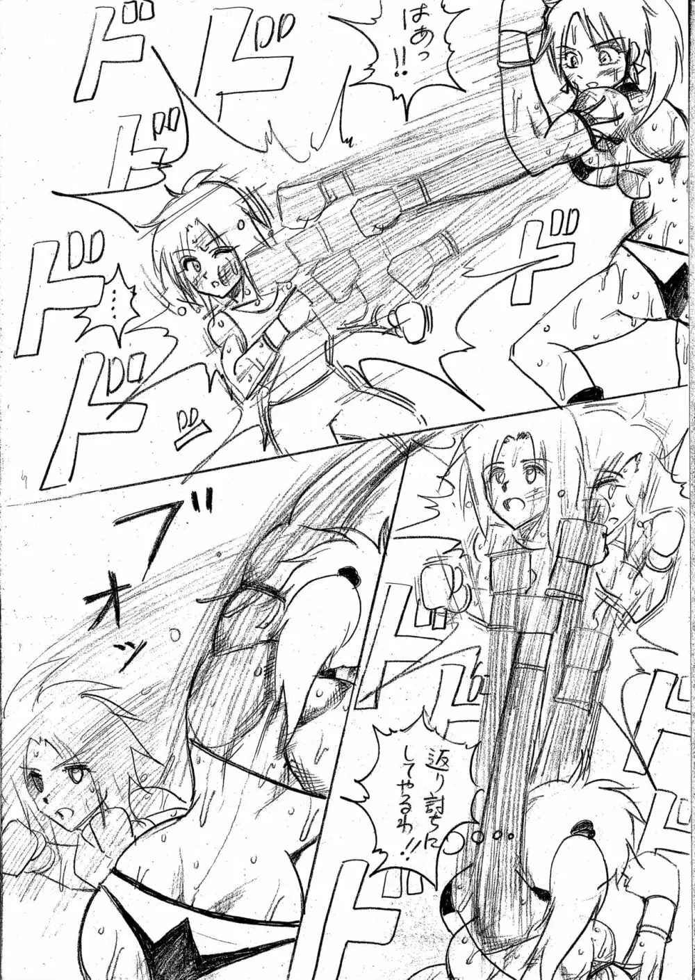 ラミィVSソフィア タイトルマッチ Page.243