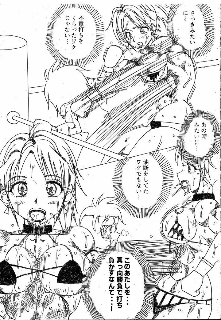 ラミィVSソフィア タイトルマッチ Page.246