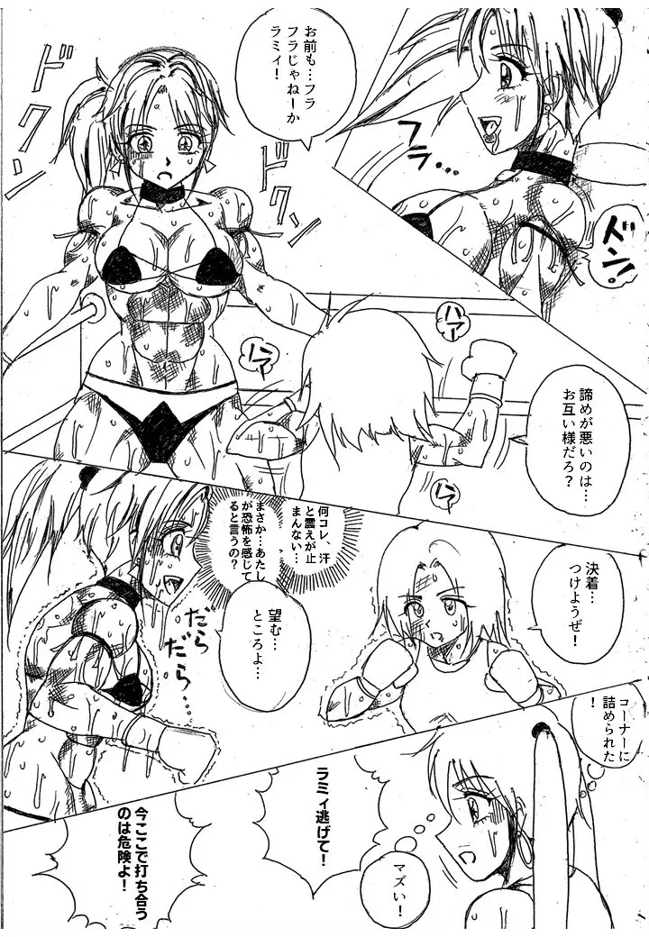 ラミィVSソフィア タイトルマッチ Page.255