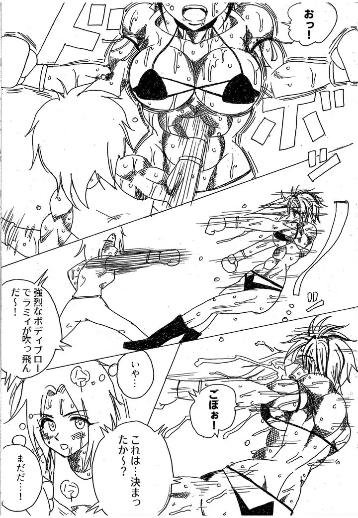 ラミィVSソフィア タイトルマッチ Page.262