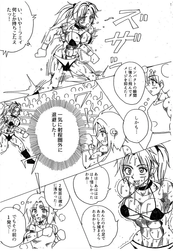 ラミィVSソフィア タイトルマッチ Page.263