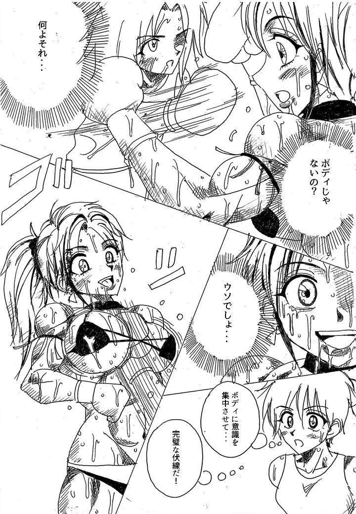 ラミィVSソフィア タイトルマッチ Page.266