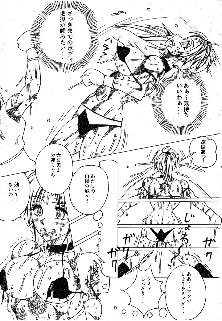 ラミィVSソフィア タイトルマッチ Page.268