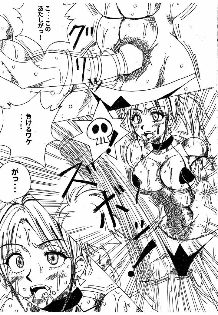 ラミィVSソフィア タイトルマッチ Page.278