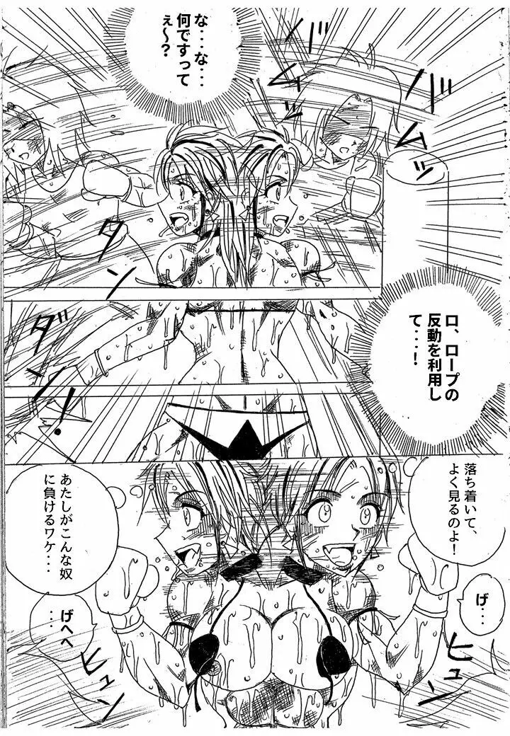 ラミィVSソフィア タイトルマッチ Page.285