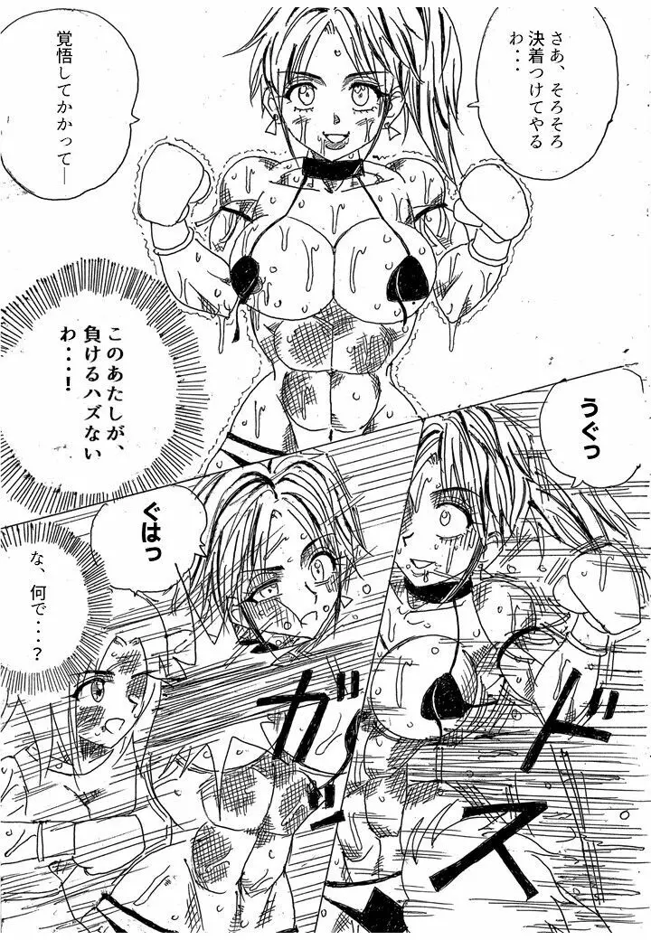 ラミィVSソフィア タイトルマッチ Page.290