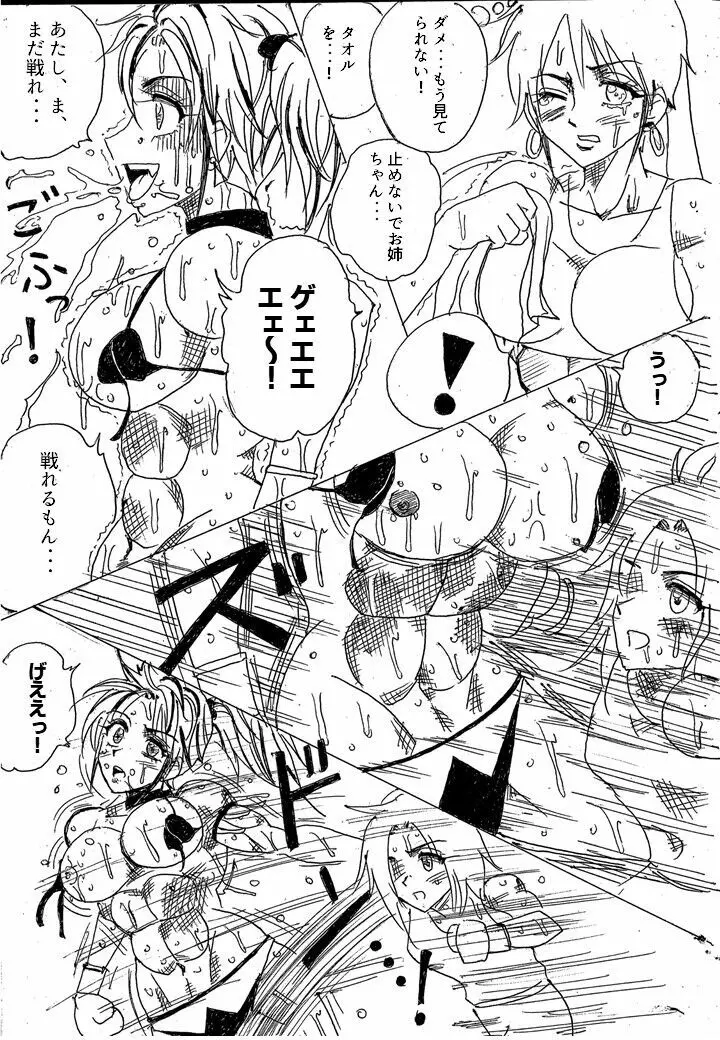 ラミィVSソフィア タイトルマッチ Page.292