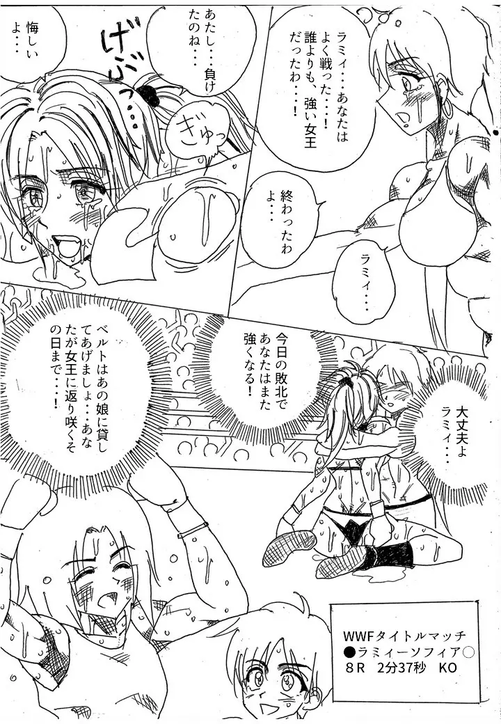 ラミィVSソフィア タイトルマッチ Page.303