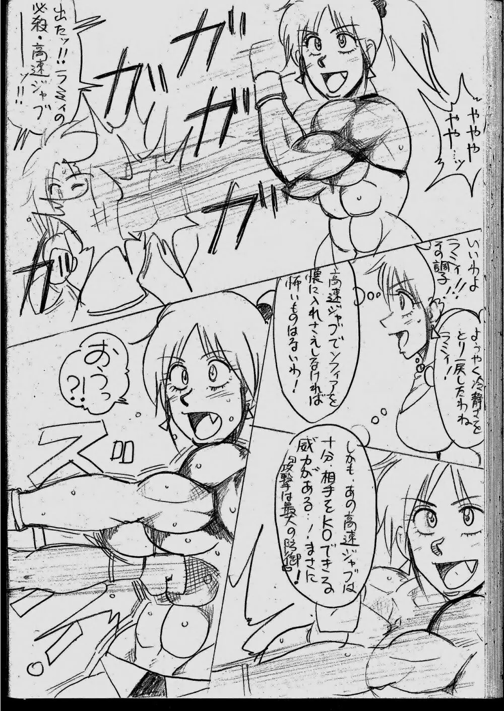 ラミィVSソフィア タイトルマッチ Page.32