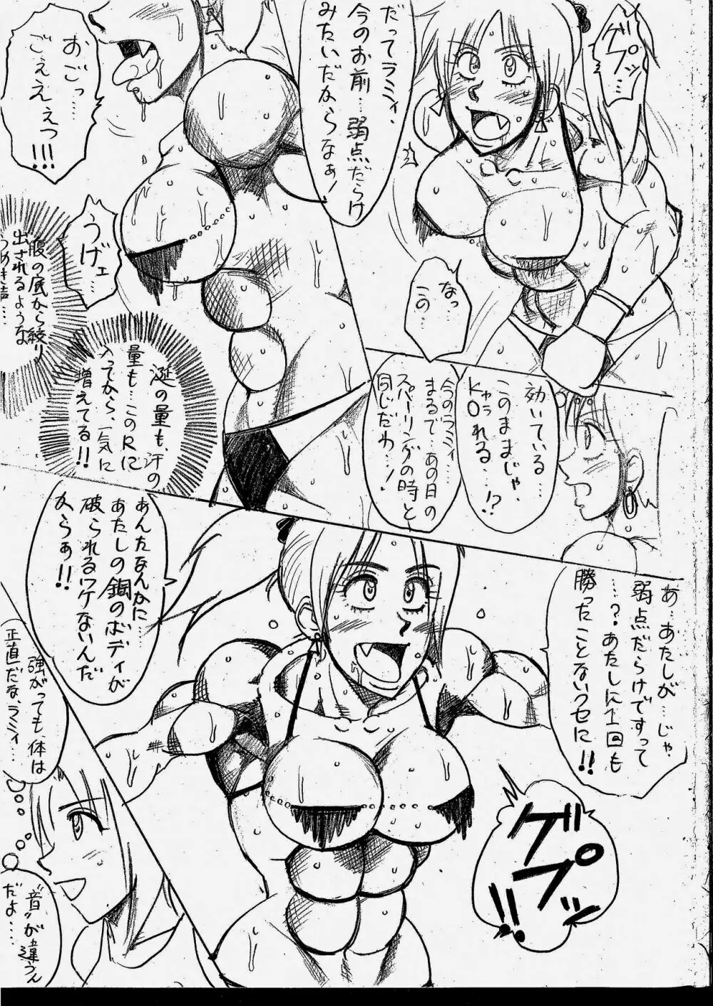 ラミィVSソフィア タイトルマッチ Page.47