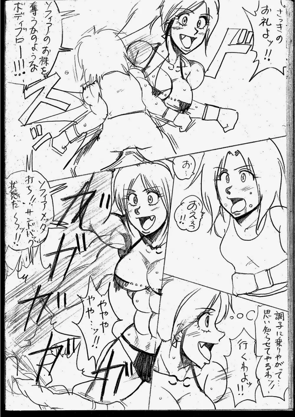 ラミィVSソフィア タイトルマッチ Page.50