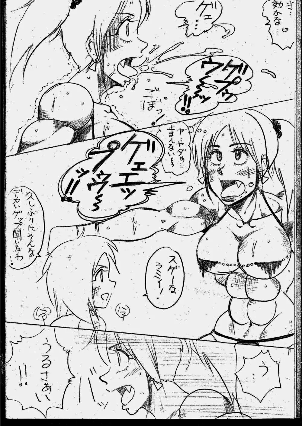 ラミィVSソフィア タイトルマッチ Page.64