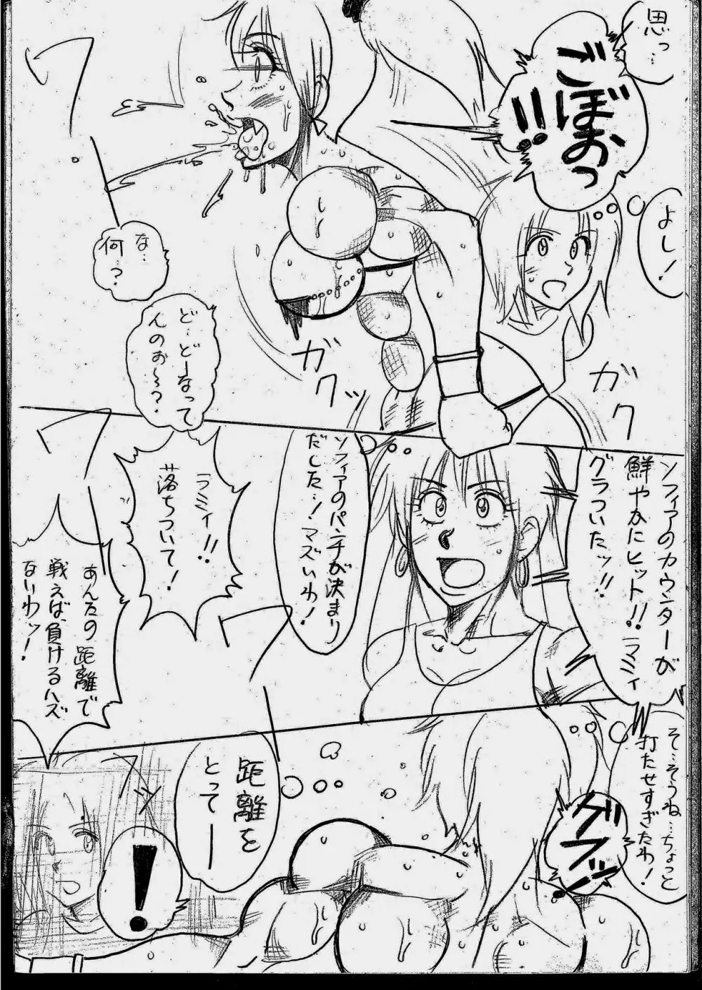 ラミィVSソフィア タイトルマッチ Page.66