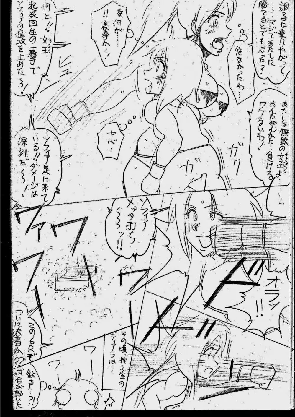 ラミィVSソフィア タイトルマッチ Page.70