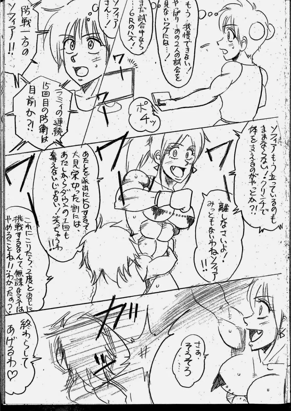 ラミィVSソフィア タイトルマッチ Page.71