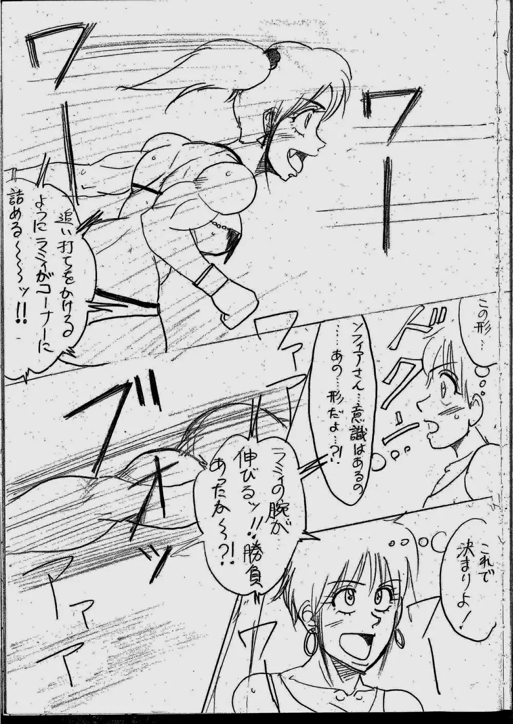 ラミィVSソフィア タイトルマッチ Page.73