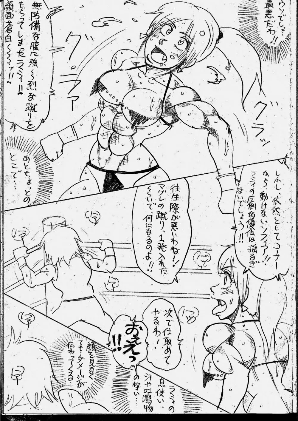 ラミィVSソフィア タイトルマッチ Page.75