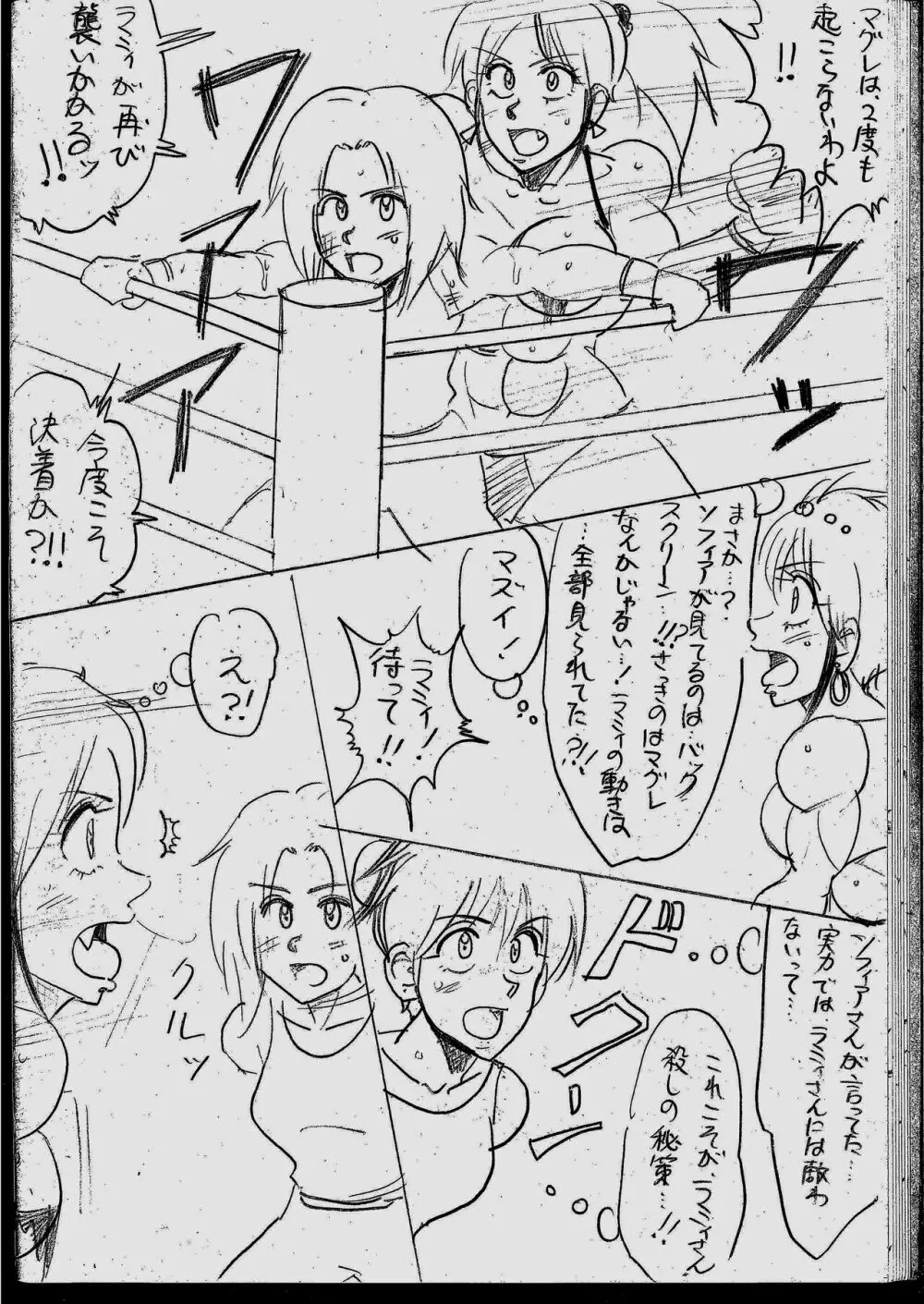 ラミィVSソフィア タイトルマッチ Page.76