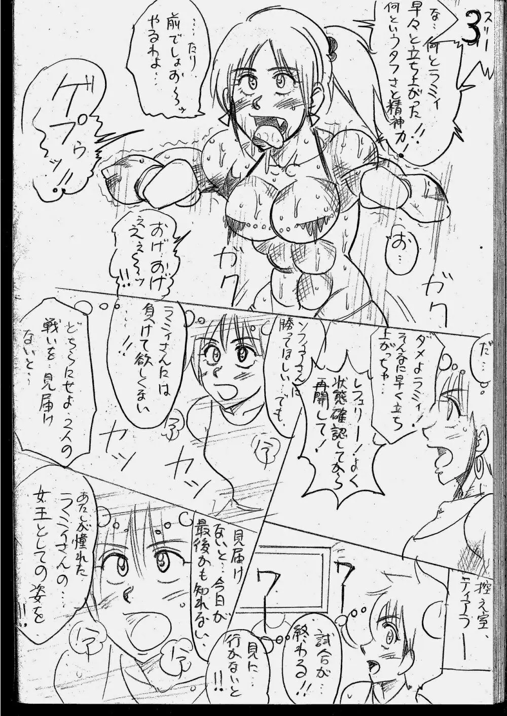 ラミィVSソフィア タイトルマッチ Page.92