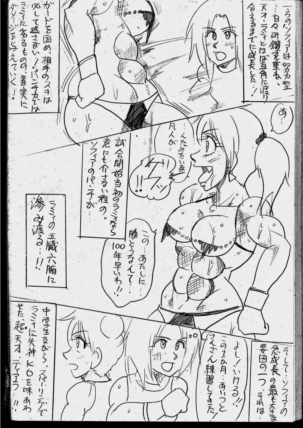 ラミィVSソフィア タイトルマッチ Page.94