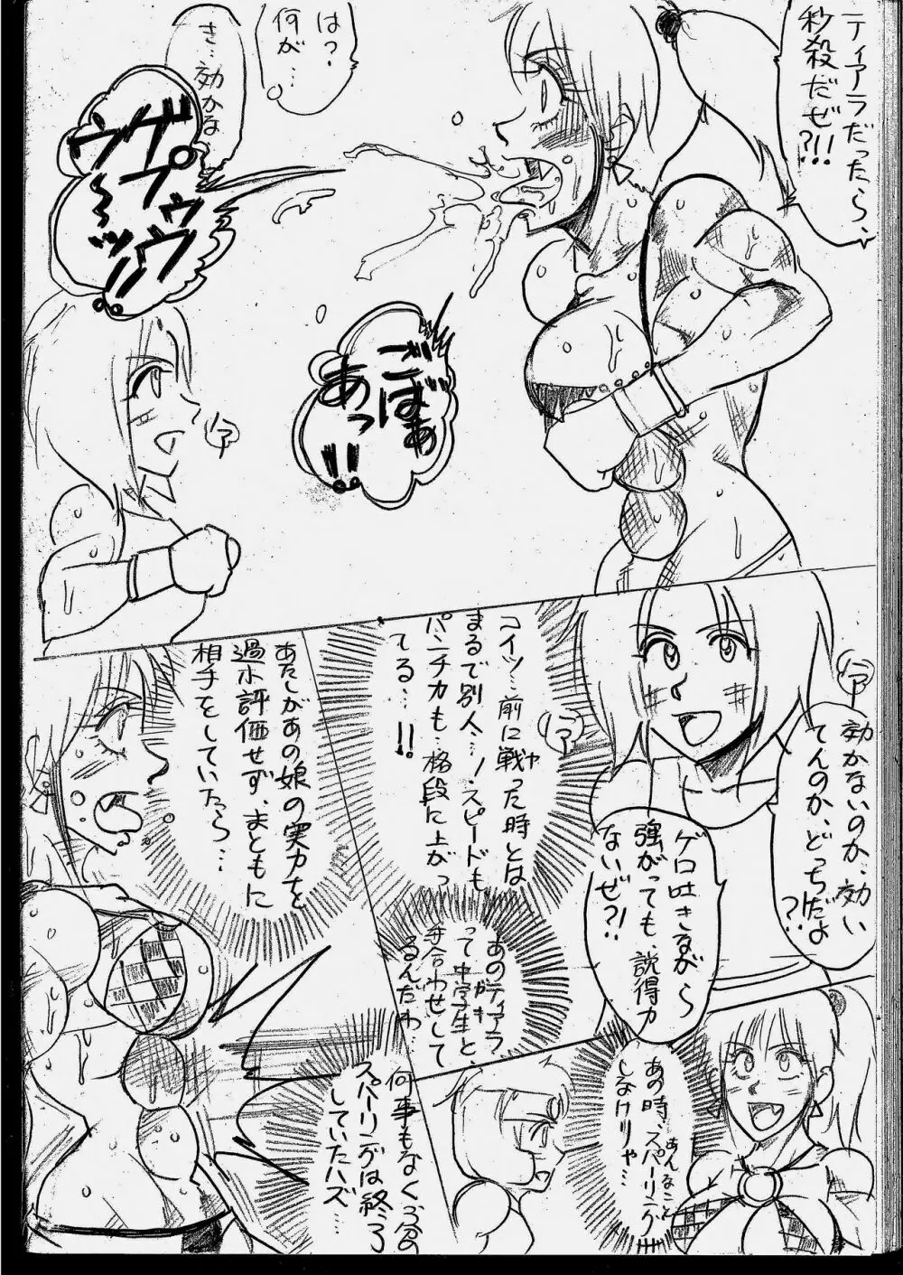 ラミィVSソフィア タイトルマッチ Page.96