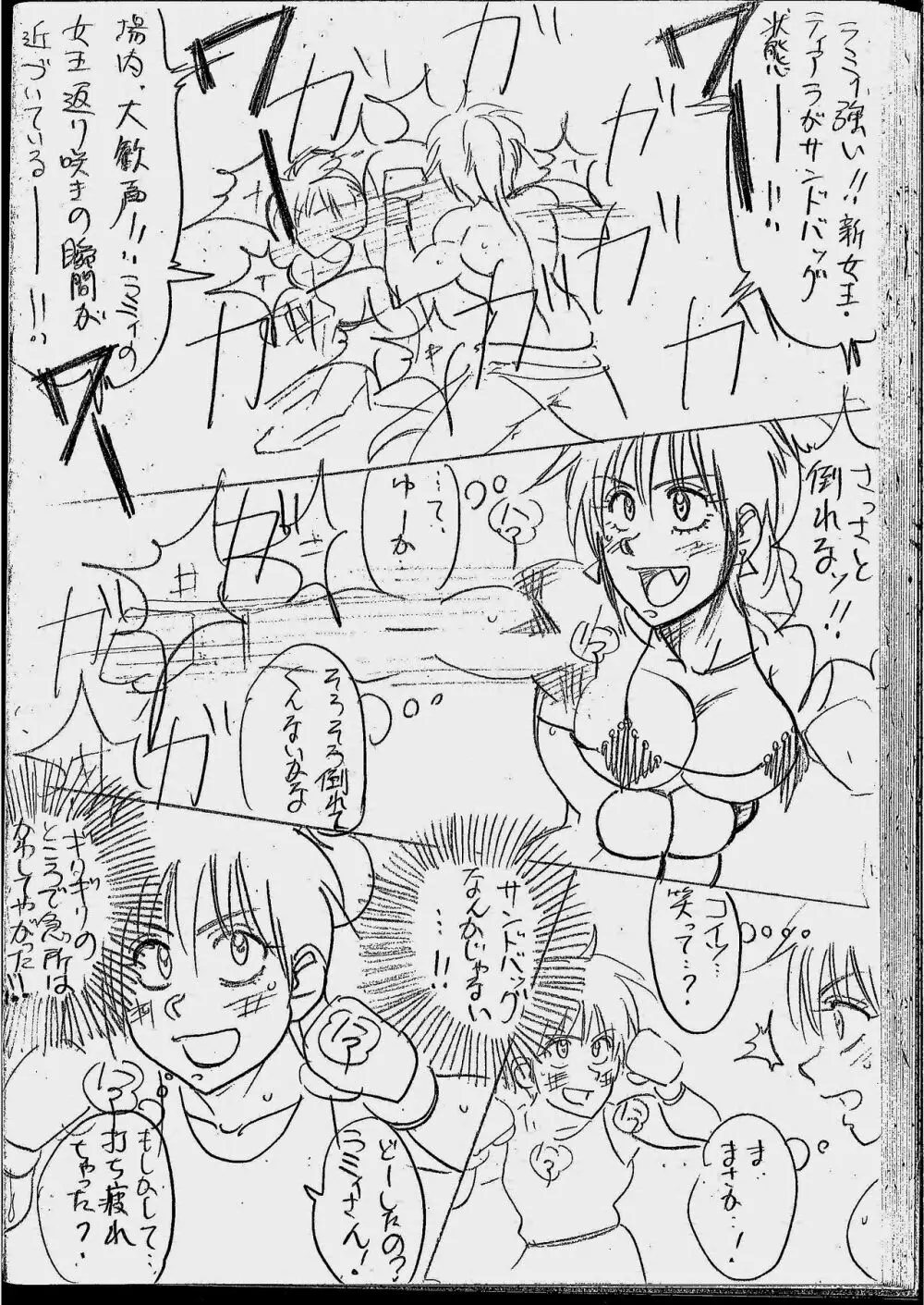 ティアラVSラミィまとめ Page.32