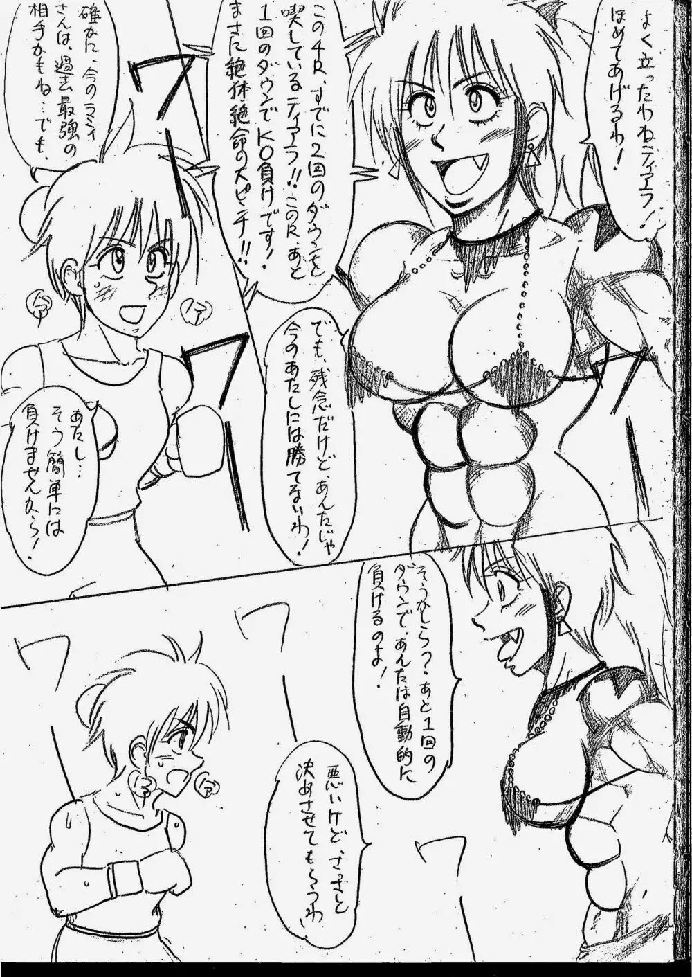 ティアラVSラミィまとめ Page.46