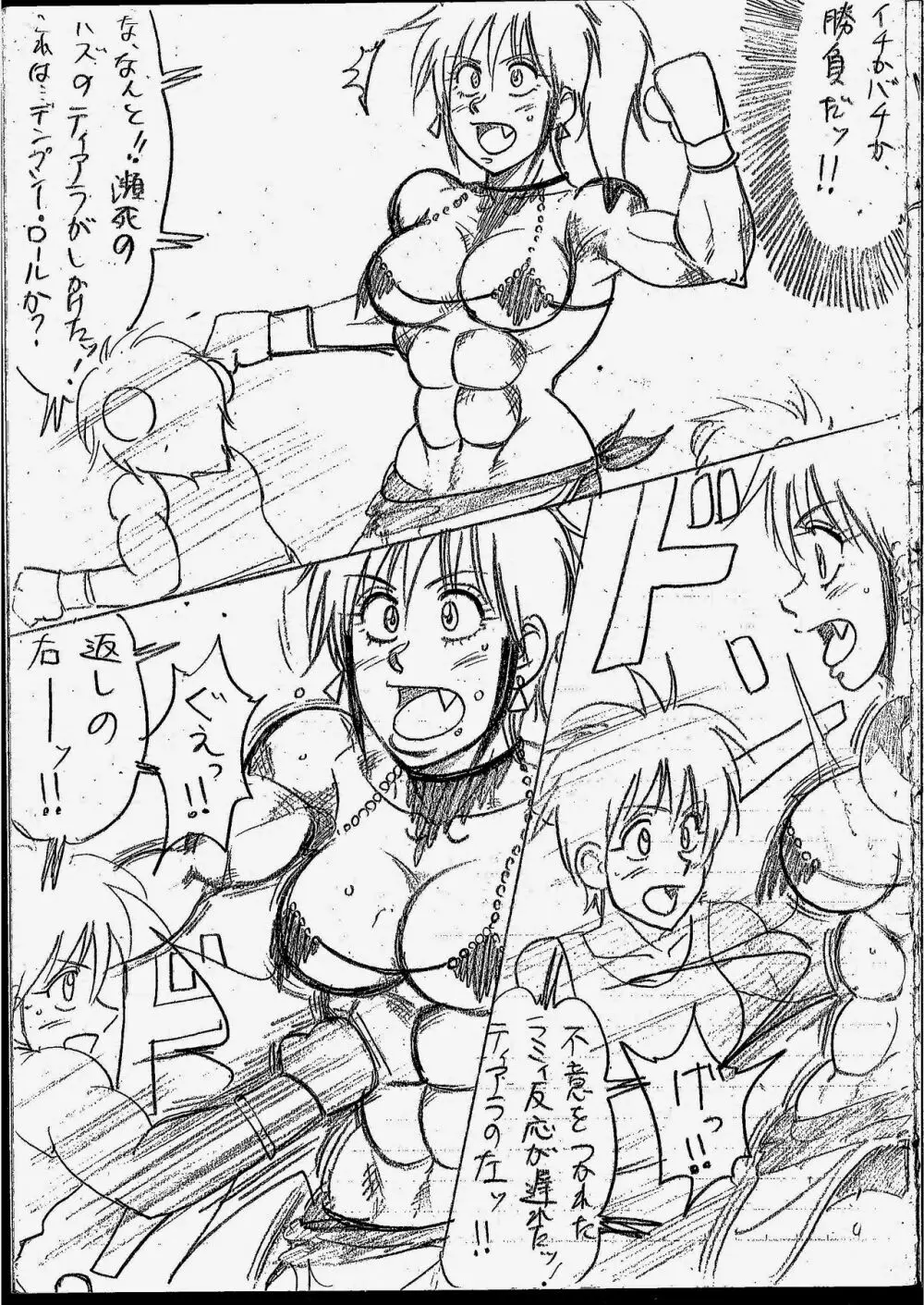 ティアラVSラミィまとめ Page.48