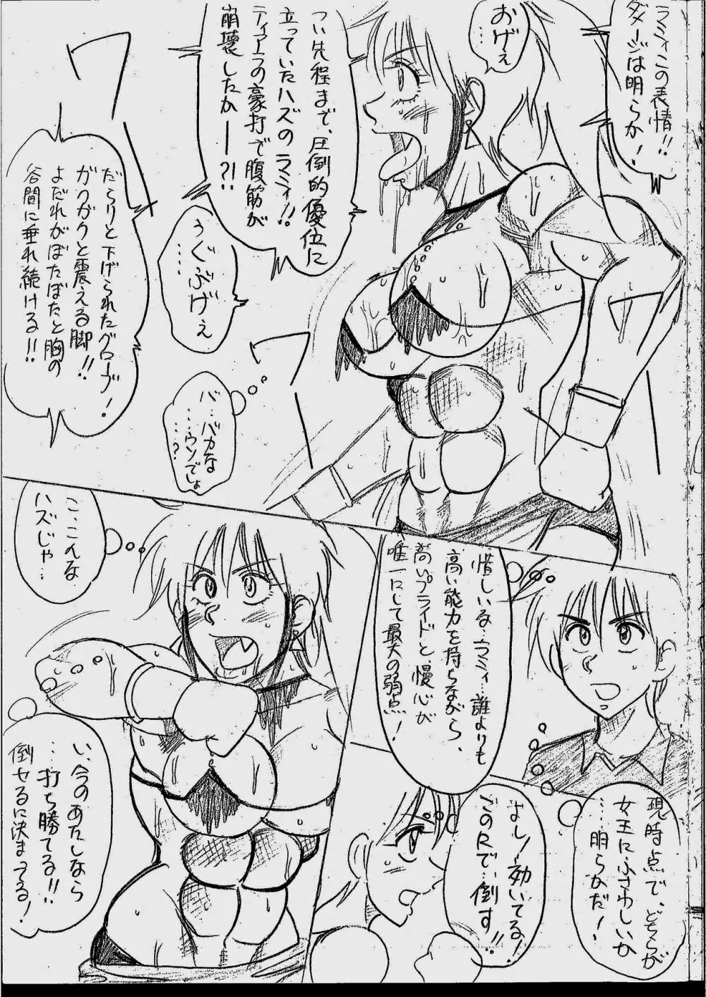 ティアラVSラミィまとめ Page.66