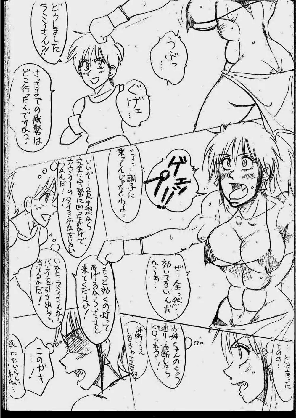 ティアラVSラミィまとめ Page.7