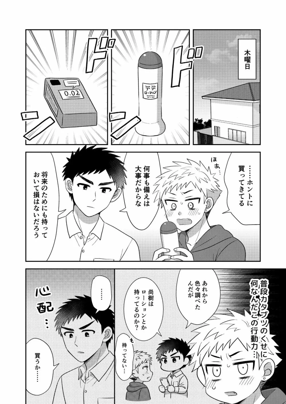 ツングレ弟と生真面目な兄2 Page.18