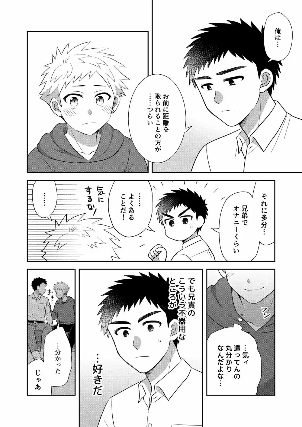 ツングレ弟と生真面目な兄2 Page.20