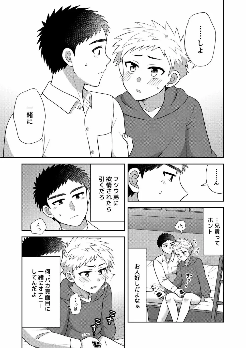 ツングレ弟と生真面目な兄2 Page.21