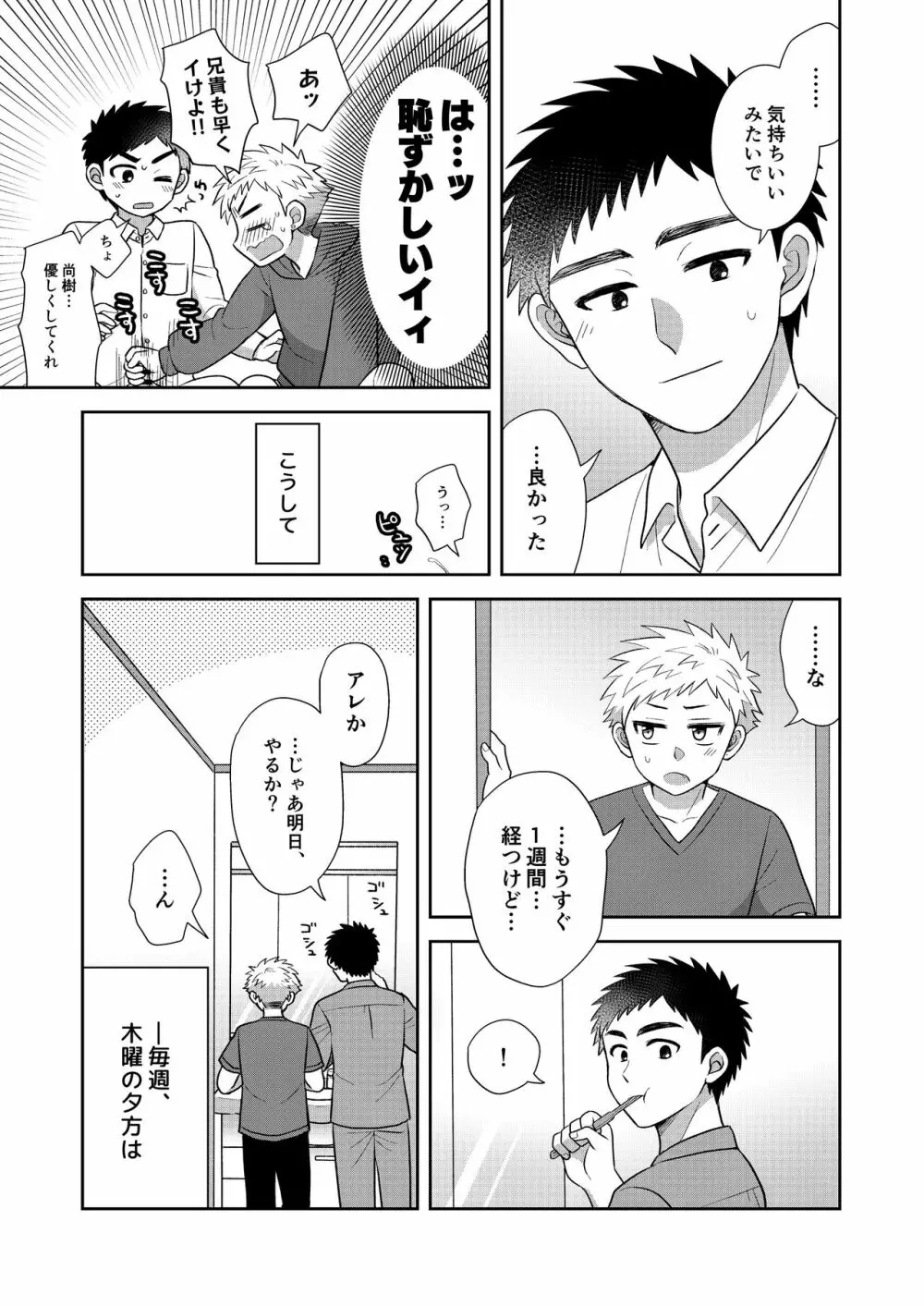 ツングレ弟と生真面目な兄2 Page.23