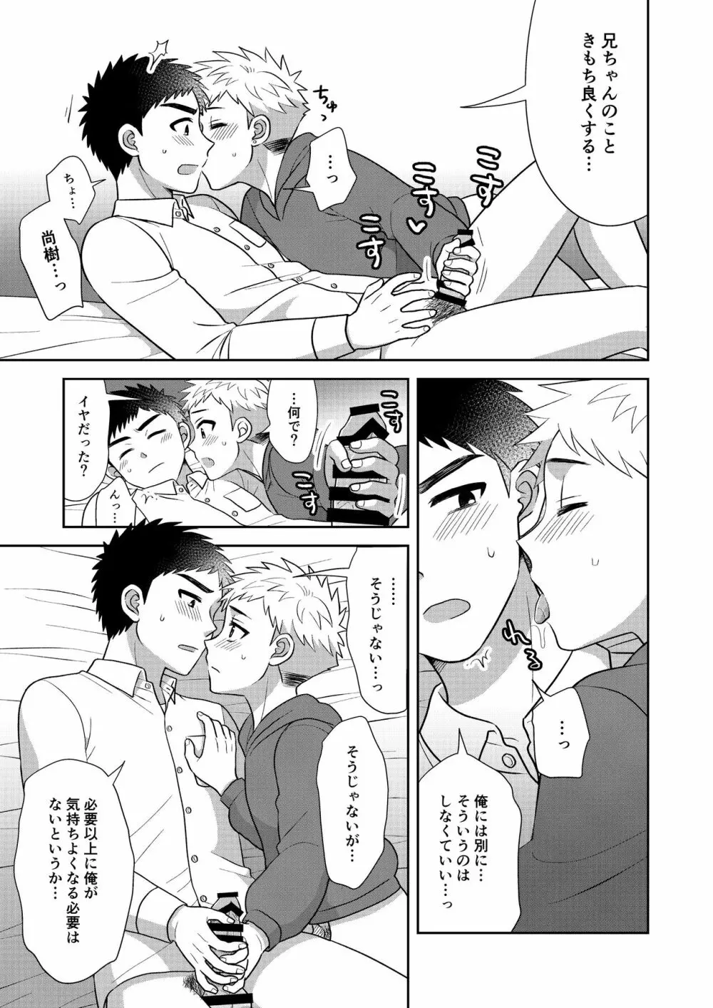 ツングレ弟と生真面目な兄2 Page.27