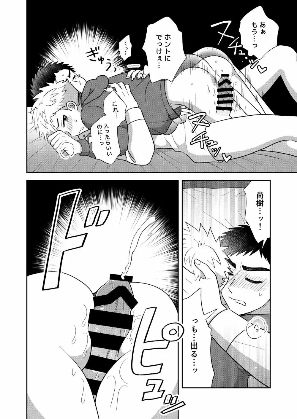 ツングレ弟と生真面目な兄2 Page.30