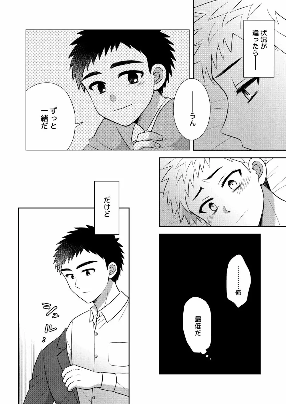 ツングレ弟と生真面目な兄2 Page.34