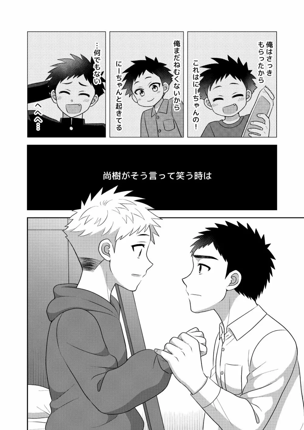 ツングレ弟と生真面目な兄2 Page.40