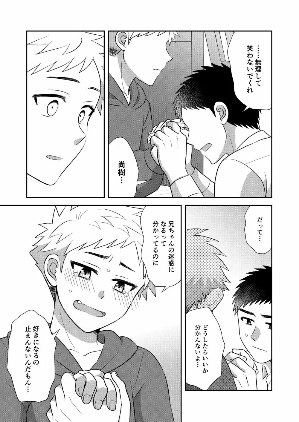 ツングレ弟と生真面目な兄2 Page.41