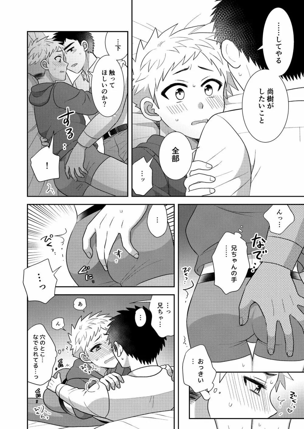 ツングレ弟と生真面目な兄2 Page.44