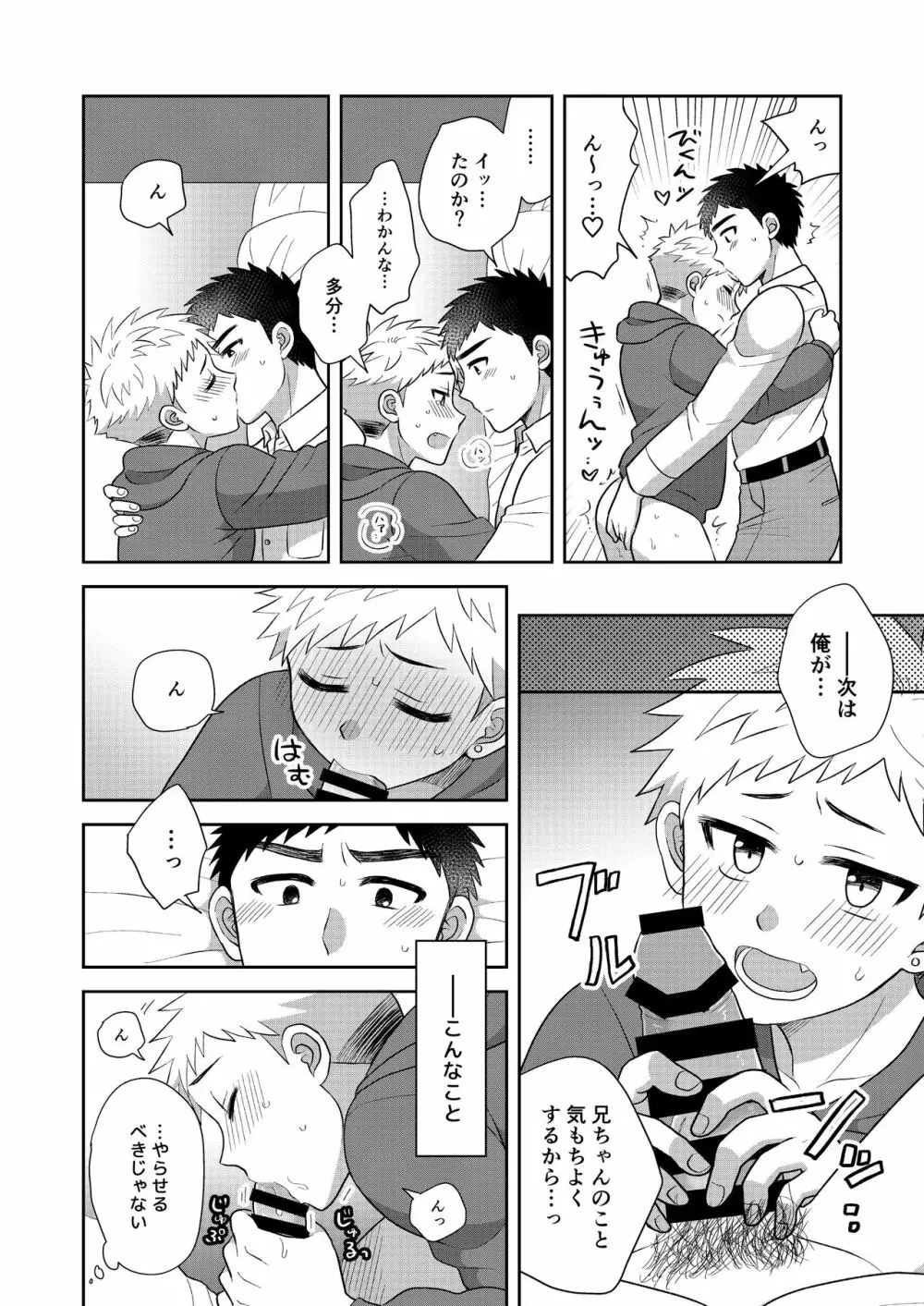 ツングレ弟と生真面目な兄2 Page.48